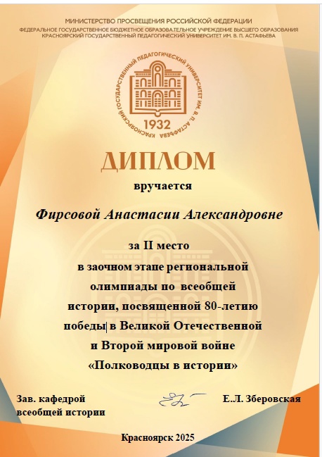 Региональная олимпиада по всеобщей истории «Полководцы в истории».